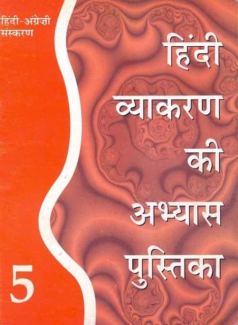 Hindi Vyakaran ki Abhyas Pustika (Bilingual English?Hindi edition) - Book 5