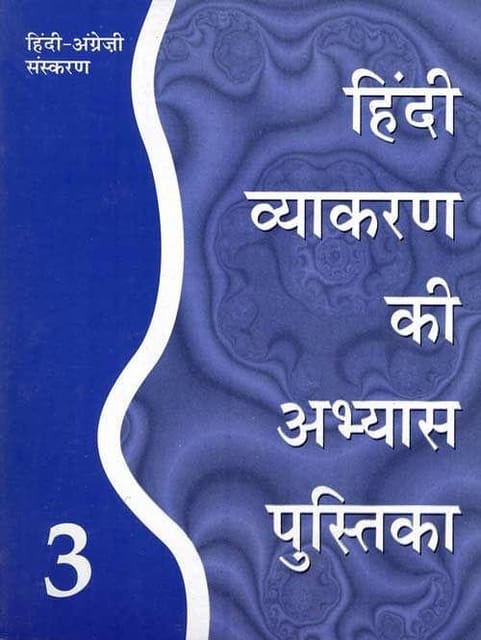 Hindi Vyakaran ki Abhyas Pustika (Bilingual English?Hindi edition) - Book 2