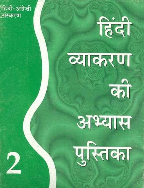 Hindi Vyakaran ki Abhyas Pustika (Bilingual English?Hindi edition) - Book 2