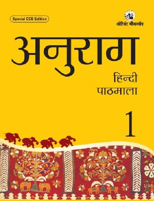 Anurag Hindi Pathmala Book 1 (Rev Edn)