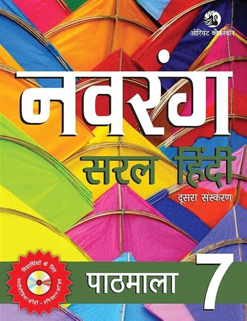 Navrang Saral Hindi Pathmala 7