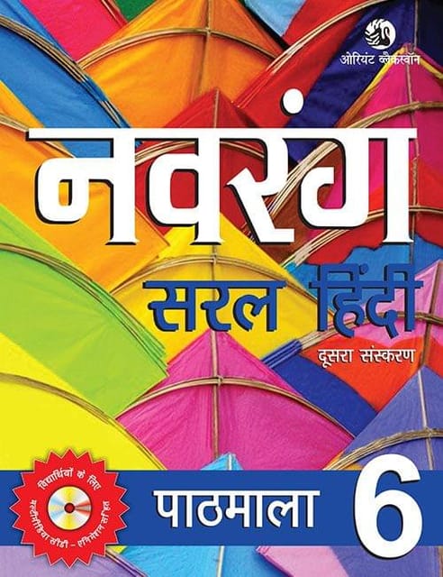 Navrang Saral Hindi Pathmala 6