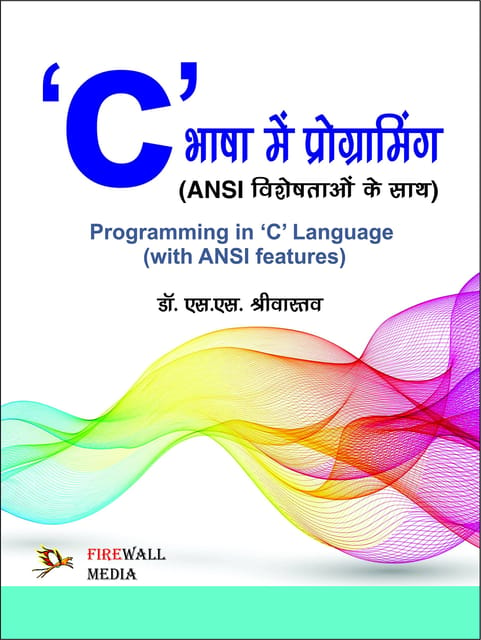 Porgramming in 'C' Language (Hindi Medium)