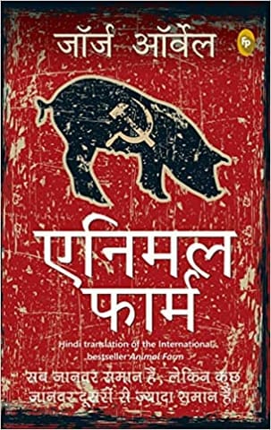 Animal Farm (Hindi) - Fingerprint