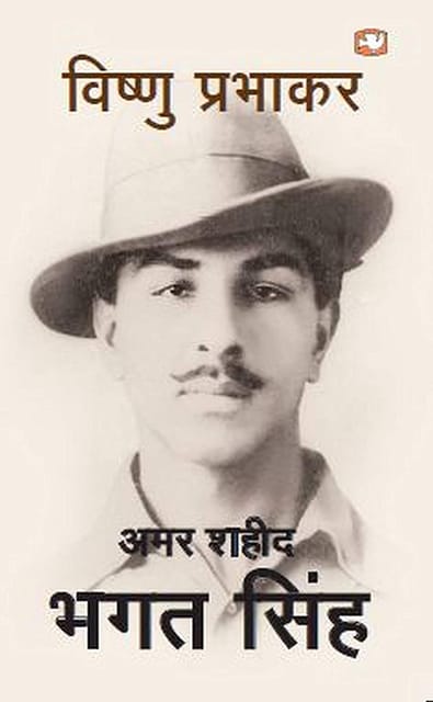 Amar Shaheed Bhagat Singh