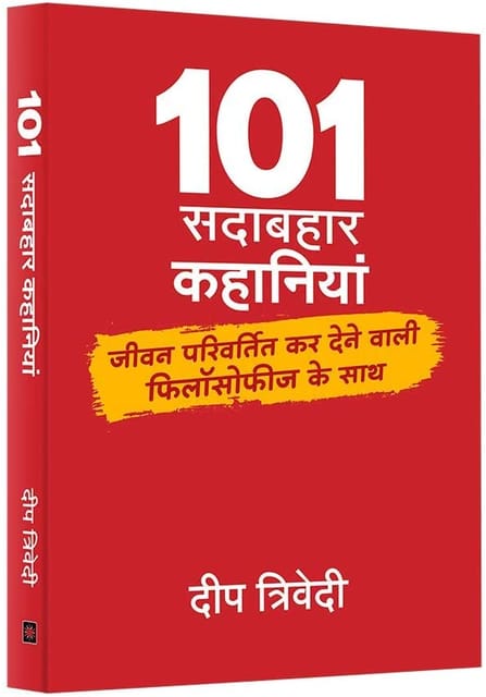 101 ALL TIME GREAT STORIES - HINDI