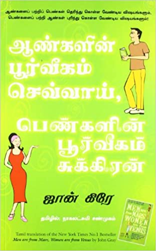 Men Are From Mars, Women Are From Venus (Tamil)