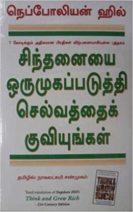 Think And Grow Rich (Tamil)