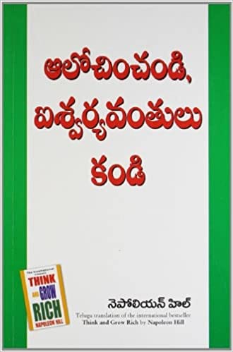 Think And Grow Rich (Telugu)