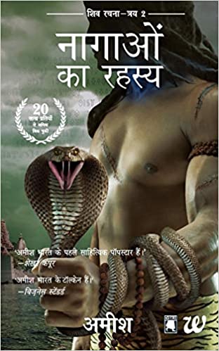 Nagaon Ke Rahasiye ( Secret Of Nagas -Hindi)