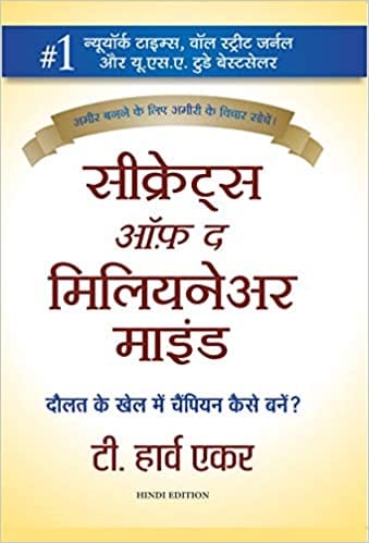 Secrets Of The Millionaire Mind (Hindi)