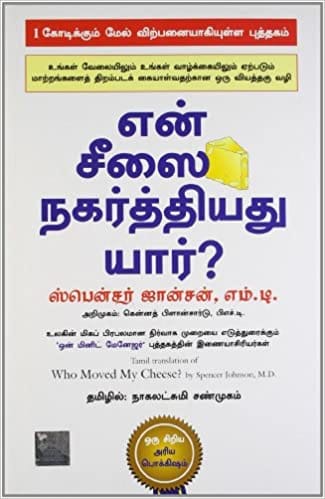 Who Moved My Cheese (Tamil)