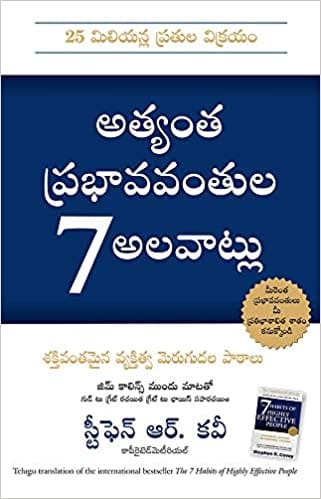 The 7 Habits Of Highly Effective People (Telugu)