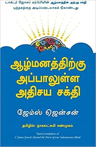 Beyond The Power Of Your Subconscious Mind(Tamil)