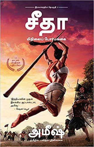 Sita - Tamil