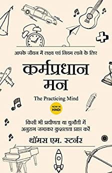 Karmapradhan Mann (The Practicing Mind) (Hindi Edition)