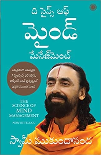 The Science of Mind Management (Telugu Edition)