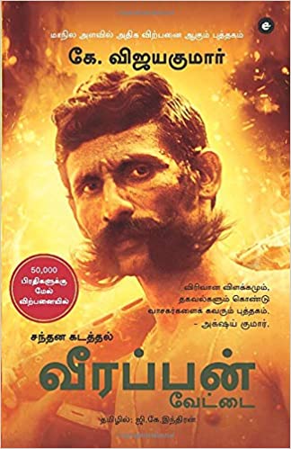 Veerappan (Tamil)