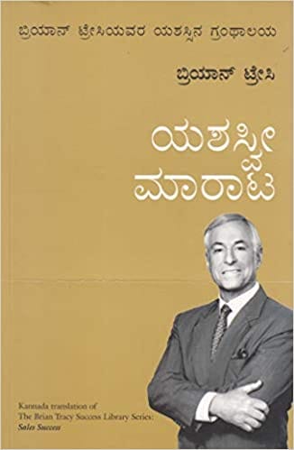 Sales Success (Kannada)