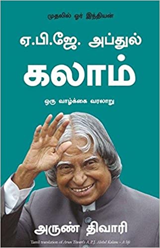 A P J Abdul Kalam: A Life