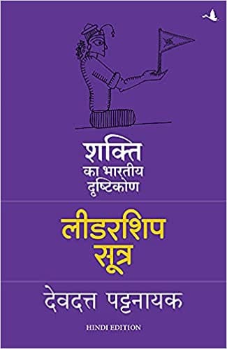 Leadership Sutra: Shakti Ka Bharitya Drashtikon