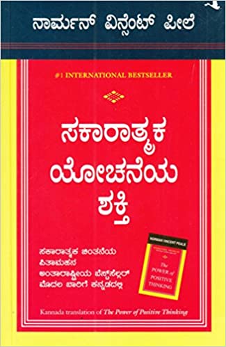 Power Of Positive Thinking The ( Kannada)