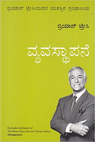 Management (Kannada)