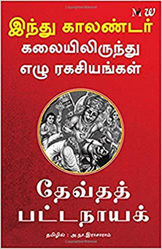 Hindu Calendar Kalaiyilirunthu 7 Ragasiyangal