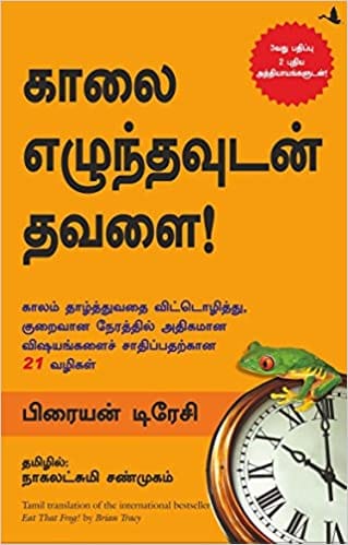 Eat That Frog (Tamil)