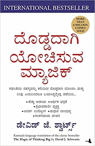 Magic Of Thinking Big - Kannada