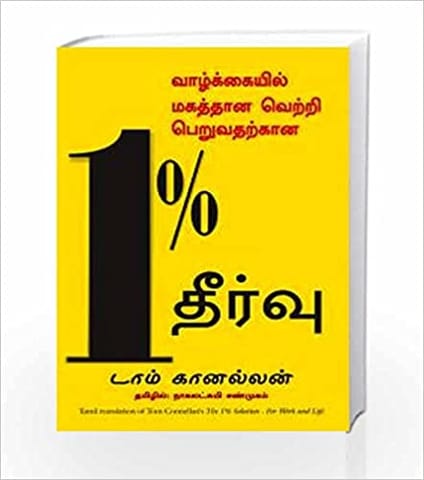 1% Solution For Work And Life (Tamil)