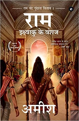 Scion Of Ikshvaku (Hindi)