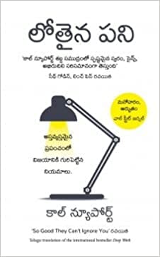 Deep Work - Telugu