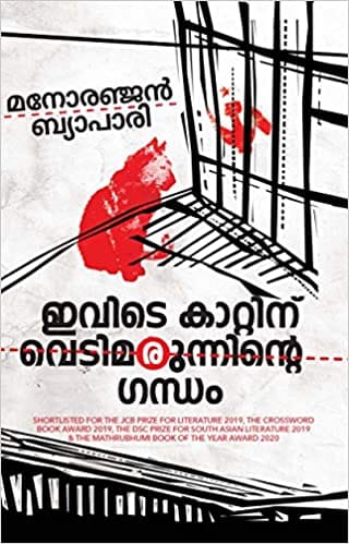 There?S Gunpowder In The Air (Malayalam)