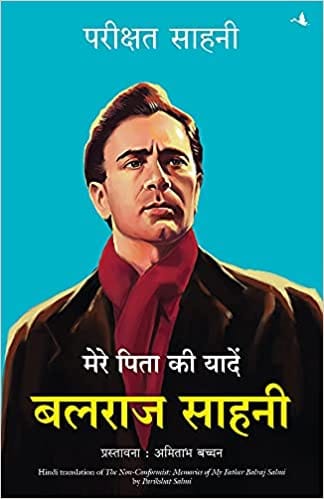 Mere Pita Ki Yaadain: Balraj Sahni