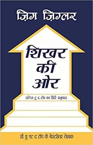 Steps To The Top ( Hindi )