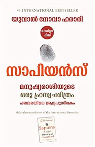 Sapiens ( Malayalam )