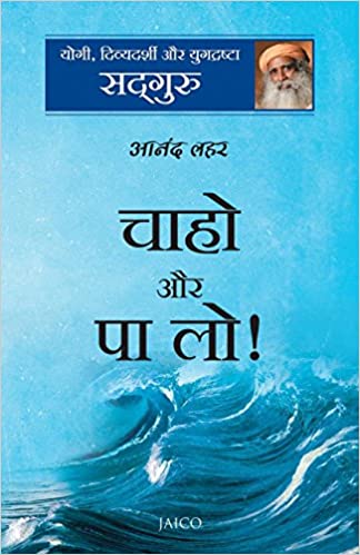 Anand Lahar (Hindi) Paperback