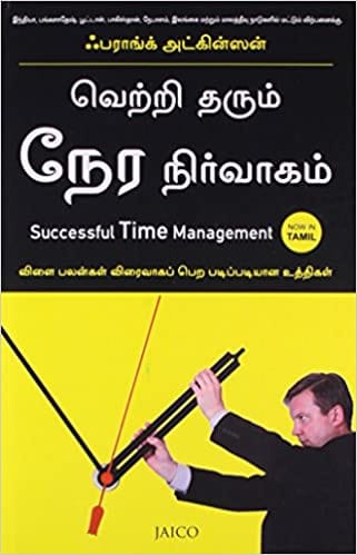 SUCCESSFUL TIME MANAGEMENT (TAMIL)