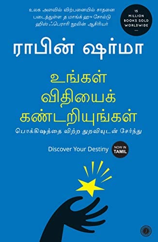 DISCOVER YOUR DESTINY (TAMIL)