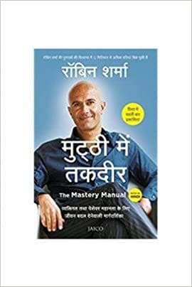 THE MASTERY MANUAL - HINDI