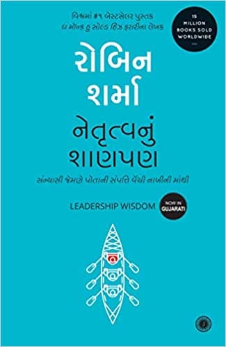 LEADERSHIP WISDOM - GUJARATI