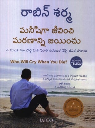 Who Will Cry When You Die Telugu (Paperback)