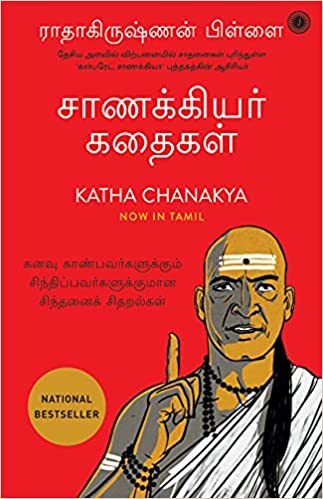 Katha Chanakya (Tamil) (Paperback)