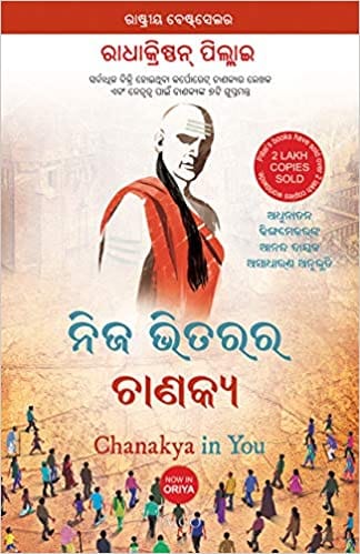 CHANAKYA IN YOU ?- ORIYA (Paperback)