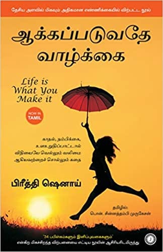 LIFE IS WHAT YOU MAKE IT (TAMIL)