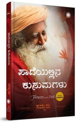 FLOWERS ON THE PATH (KANNADA) (Paperback, Sadhguru)