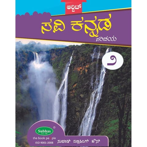 ORBIT SAVI KANNADA PARICHAYA - 2