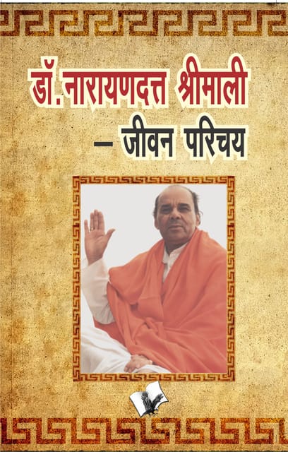 Dr. Narayandutt Shrimali: Jeevan Parichaye (Paperback)