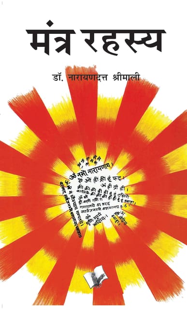 Mantra Rahasya